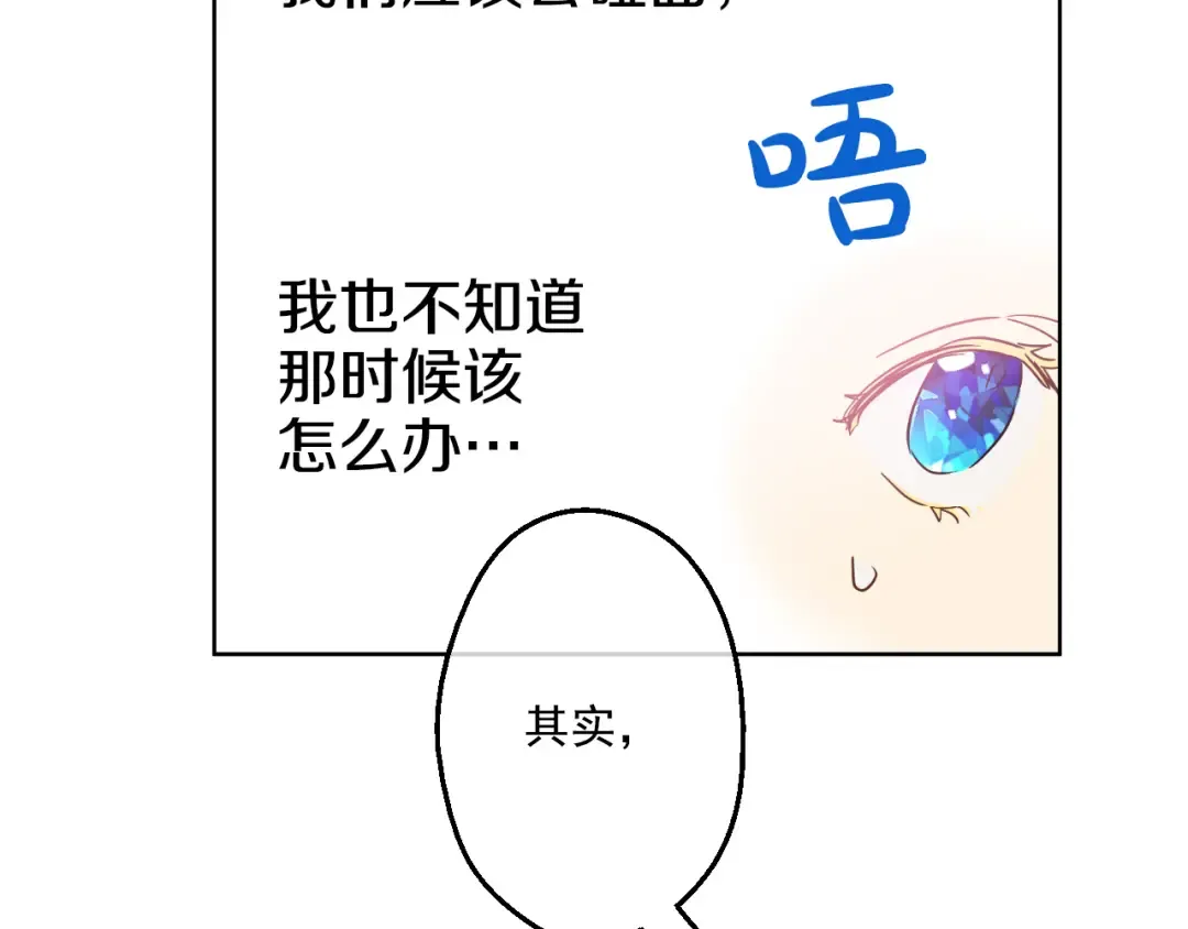第26话 吃醋了？ 第79页