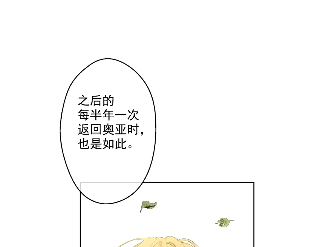第26话 吃醋了？ 第86页