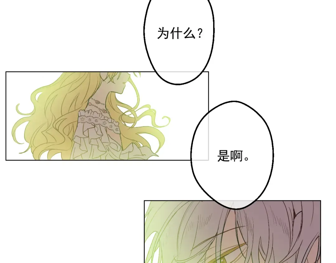 第26话 吃醋了？ 第90页