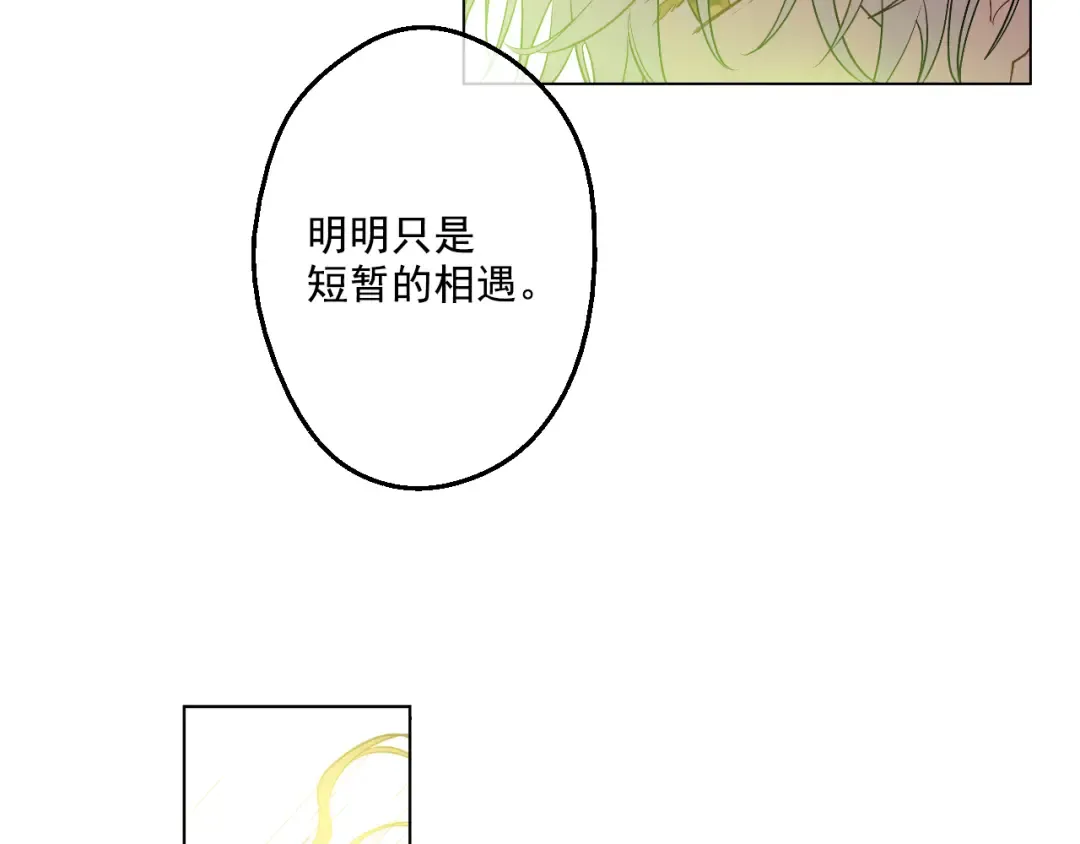第26话 吃醋了？ 第91页