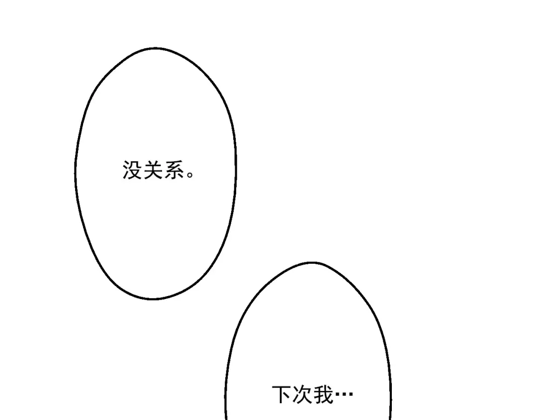 第26话 吃醋了？ 第99页