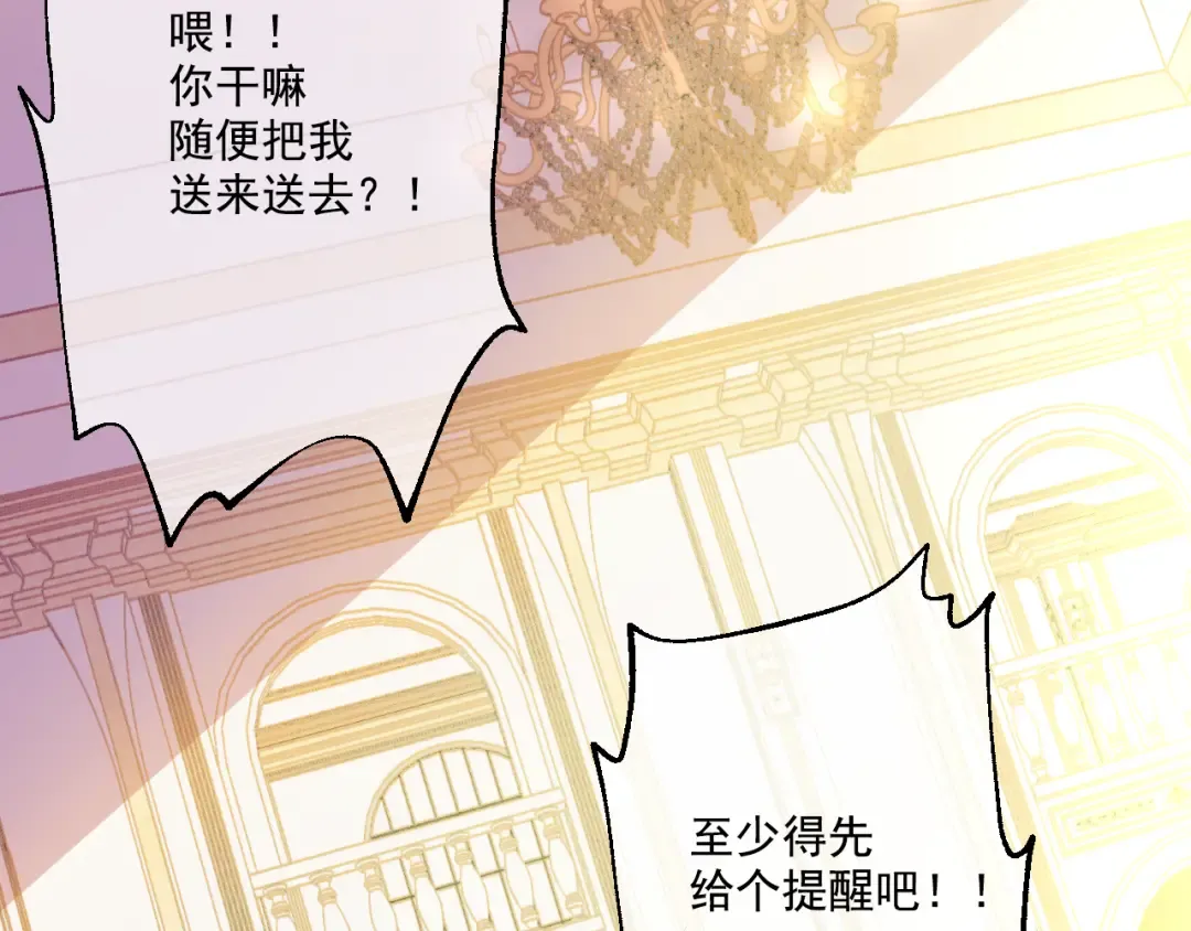 第26话 吃醋了？ 第106页