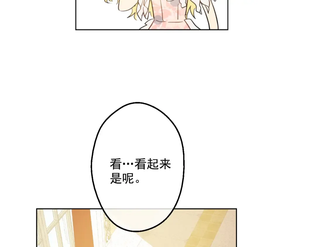 第26话 吃醋了？ 第110页