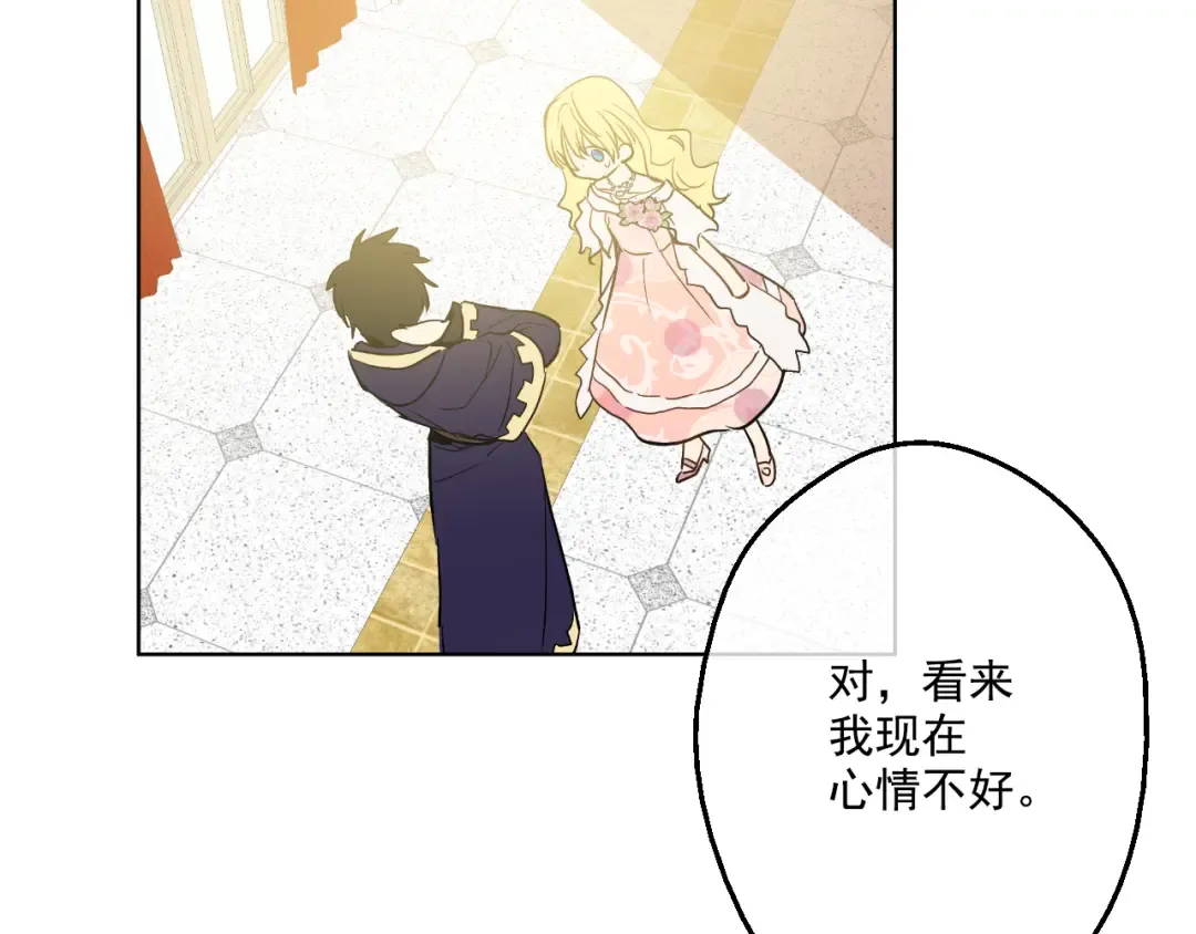 第26话 吃醋了？ 第111页