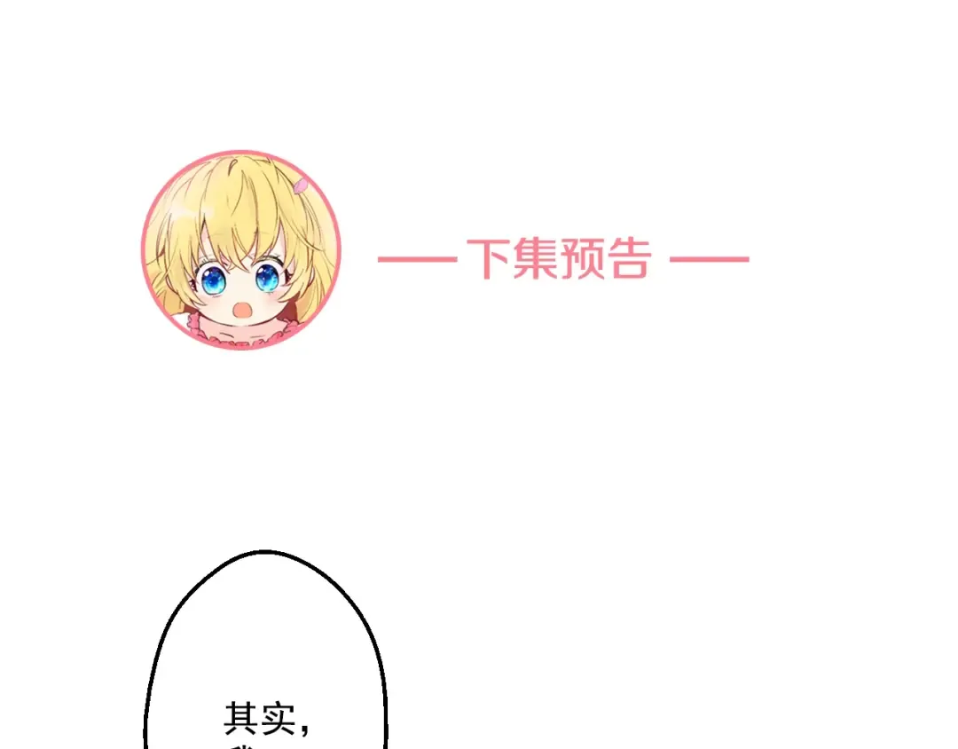 第26话 吃醋了？ 第125页