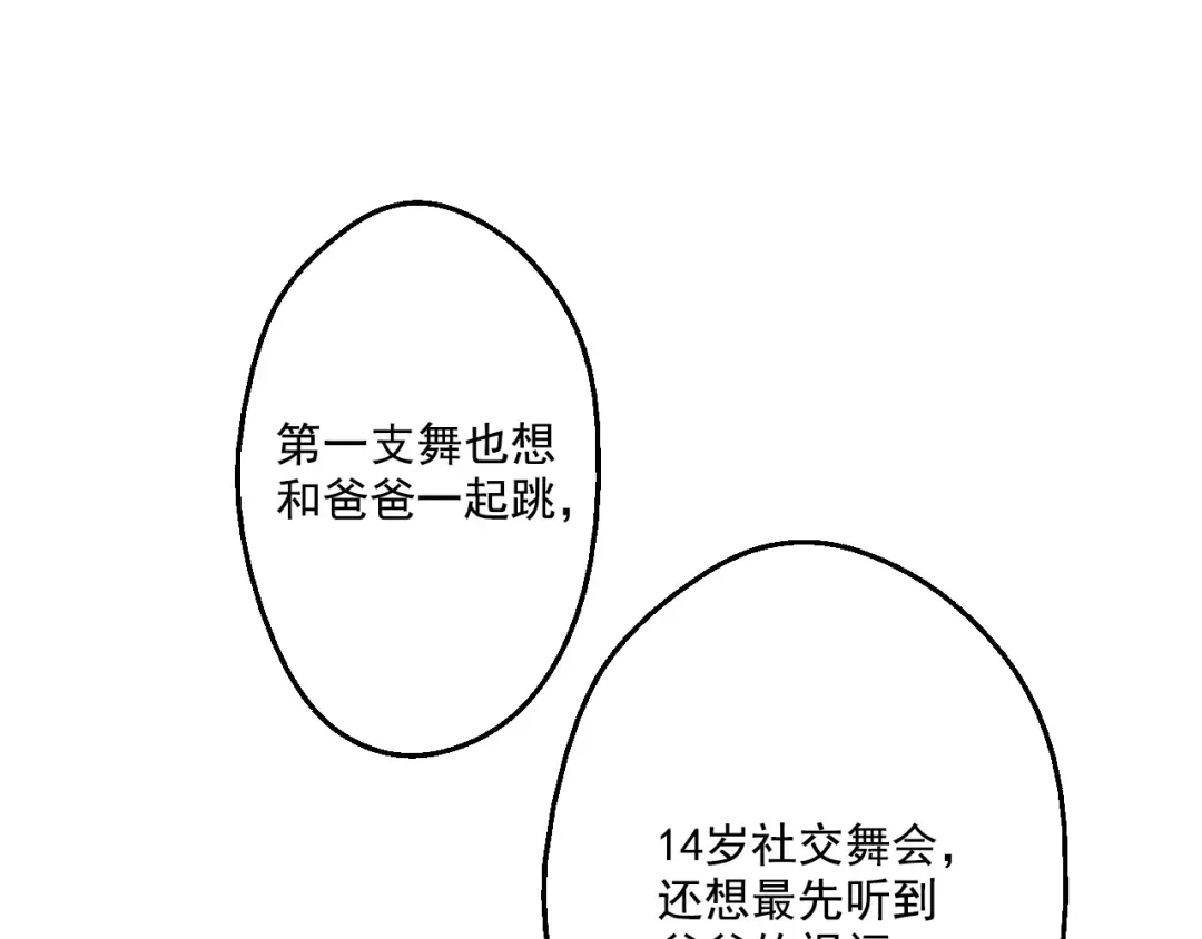 第26话 吃醋了？ 第130页
