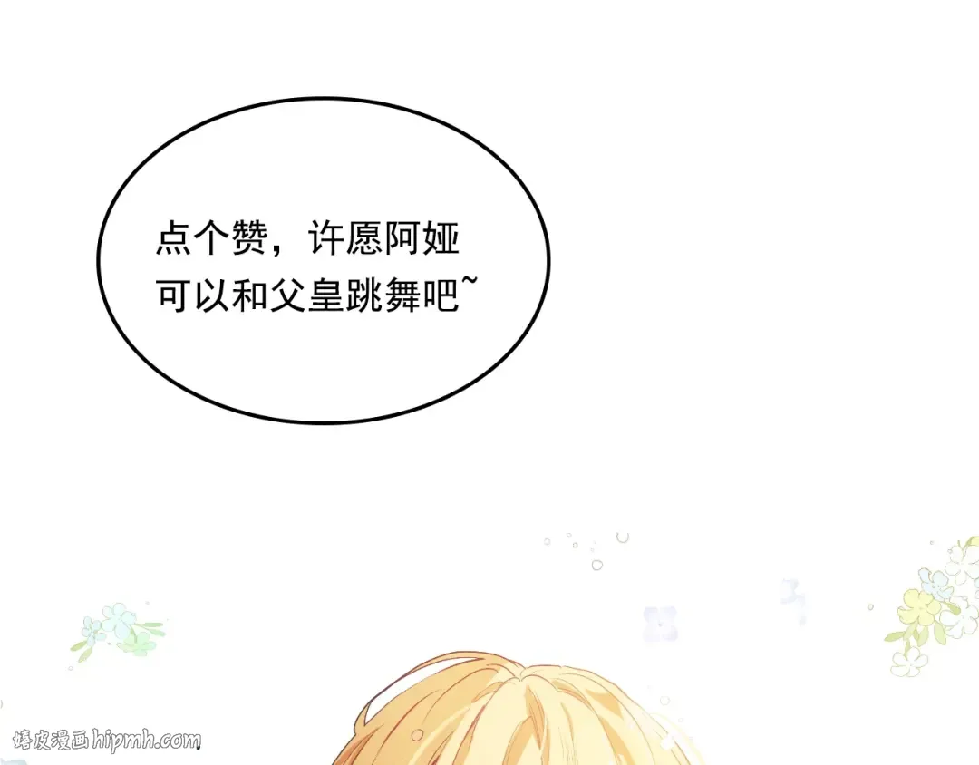第26话 吃醋了？ 第136页