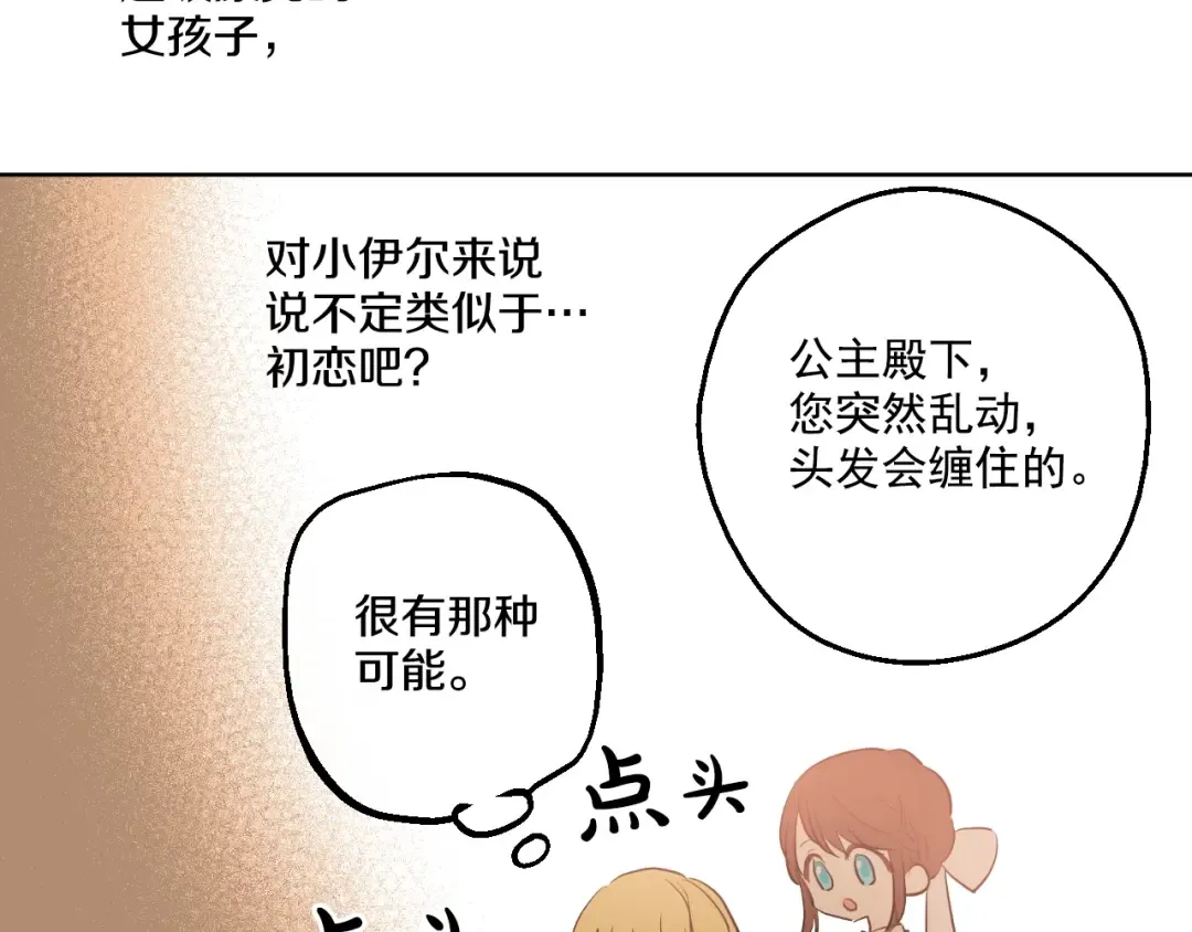 第27话 欲擒故纵！ 第19页