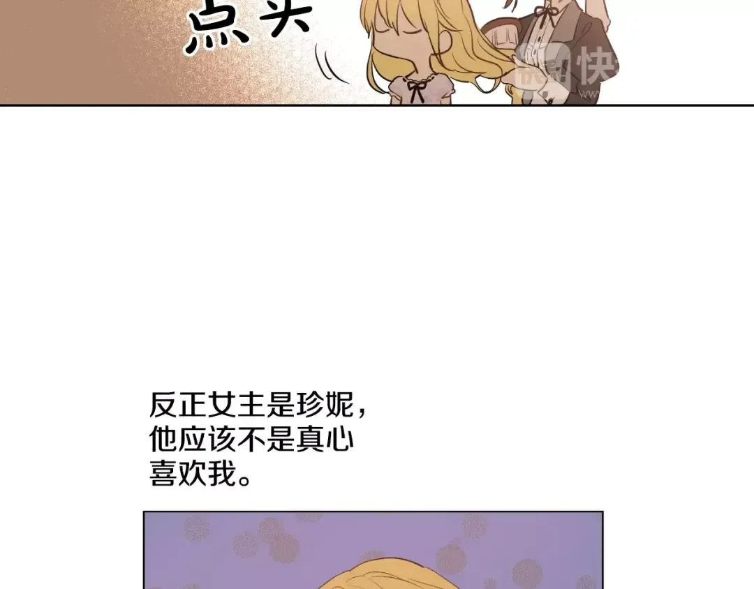 第27话 欲擒故纵！ 第20页