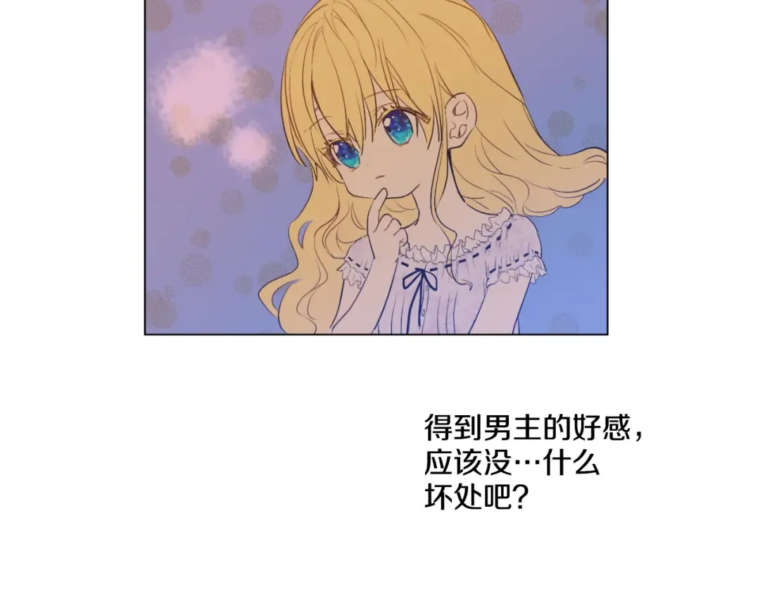 第27话 欲擒故纵！ 第21页