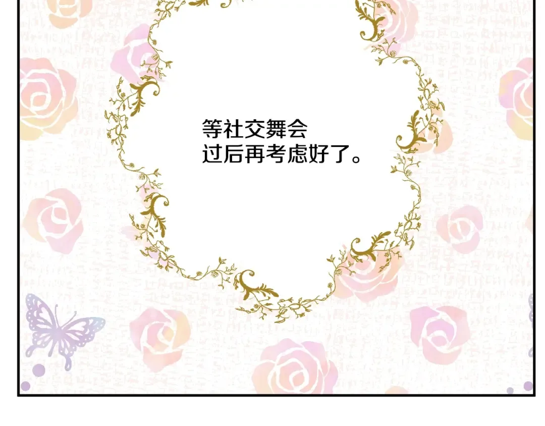 第27话 欲擒故纵！ 第23页
