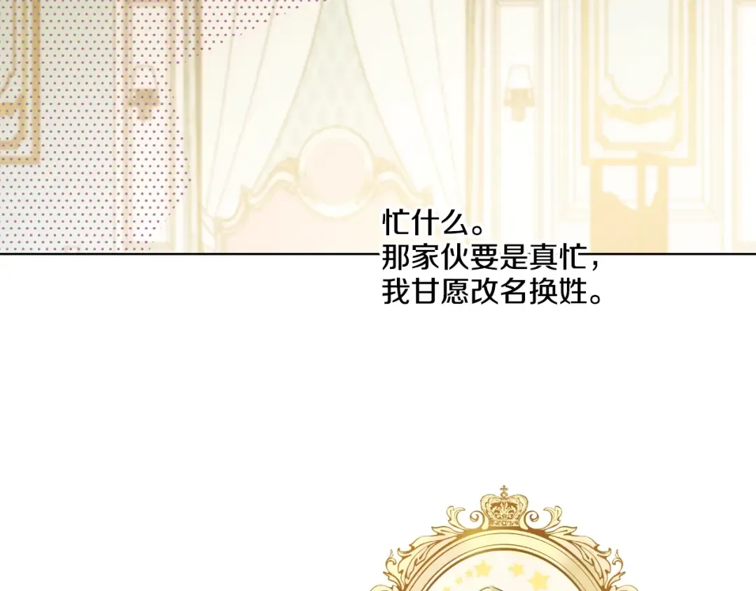 第27话 欲擒故纵！ 第26页