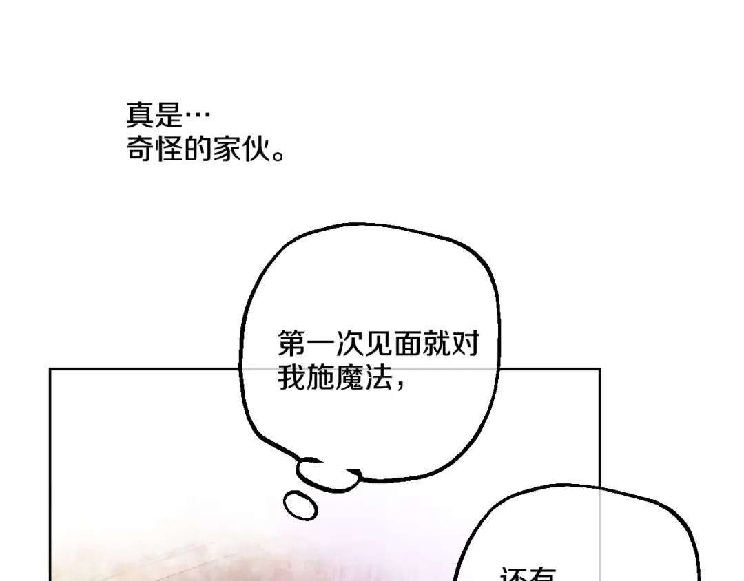 第27话 欲擒故纵！ 第30页