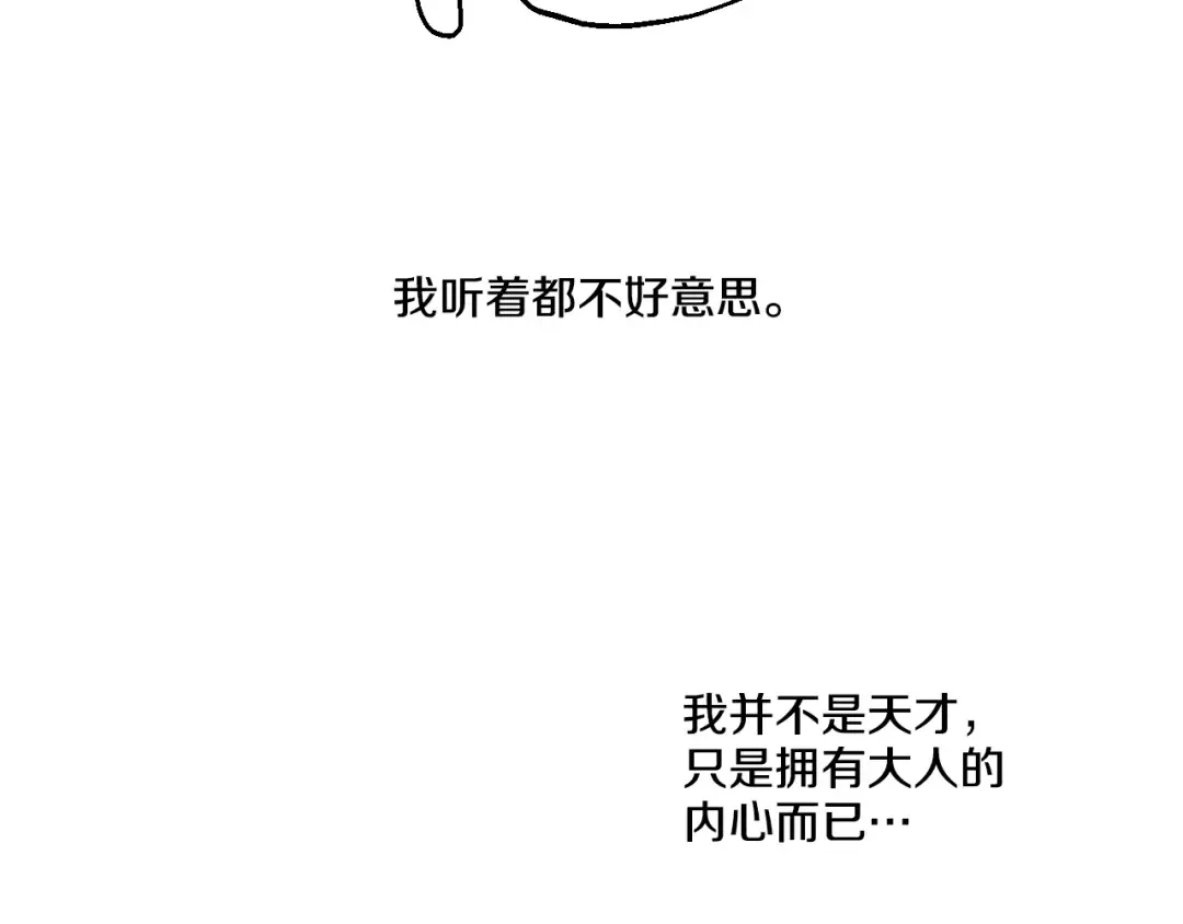 第27话 欲擒故纵！ 第38页
