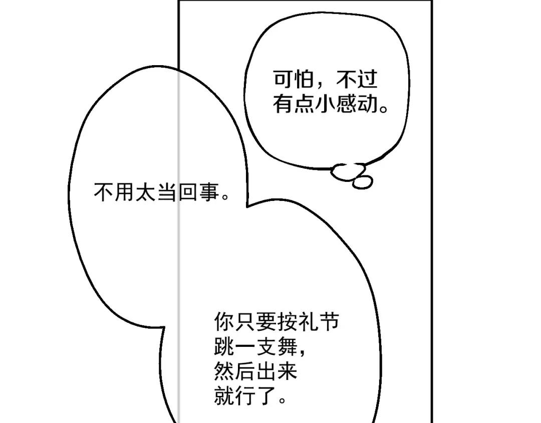 第27话 欲擒故纵！ 第57页