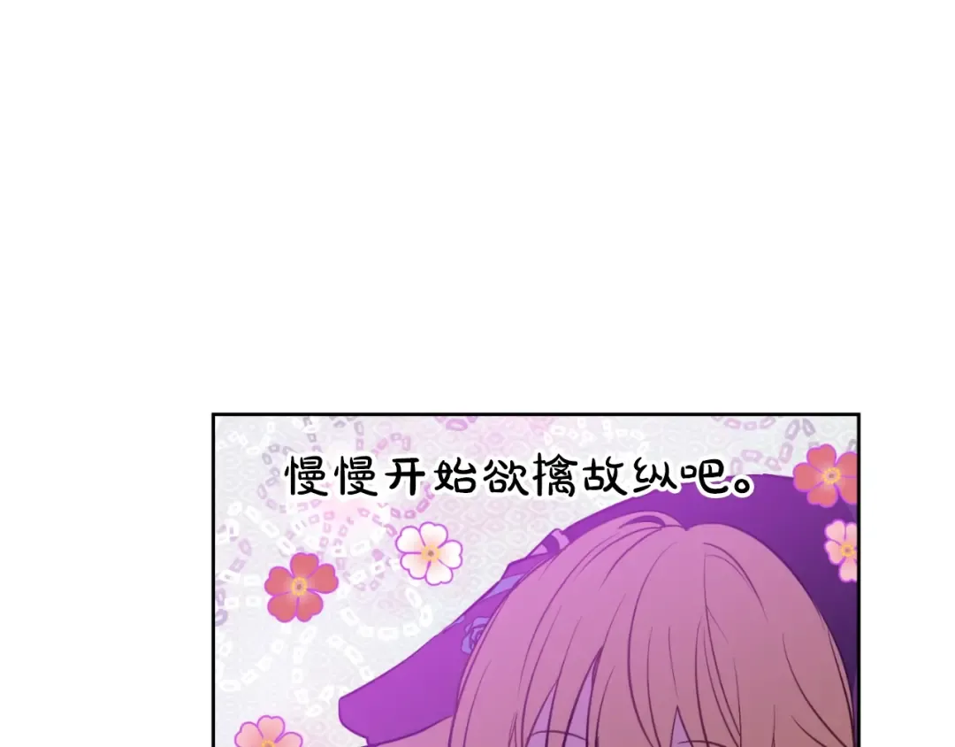 第27话 欲擒故纵！ 第66页