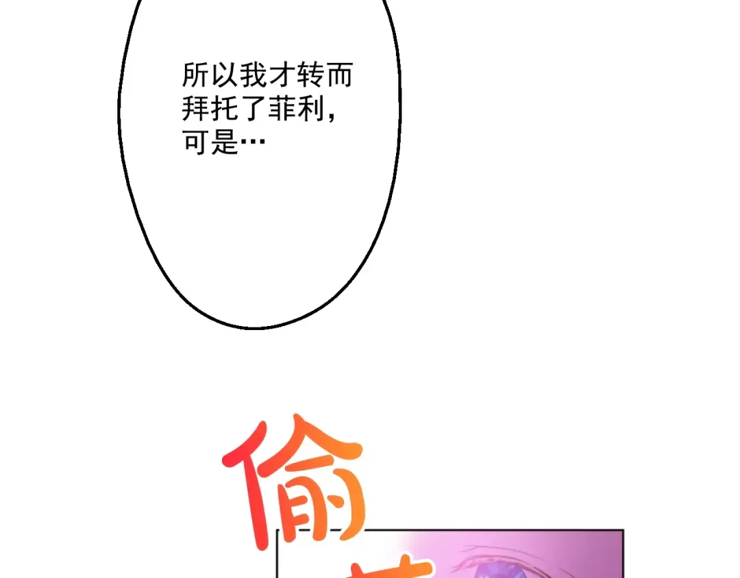 第27话 欲擒故纵！ 第71页