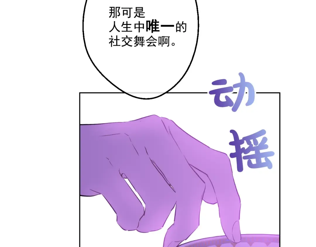 第27话 欲擒故纵！ 第74页
