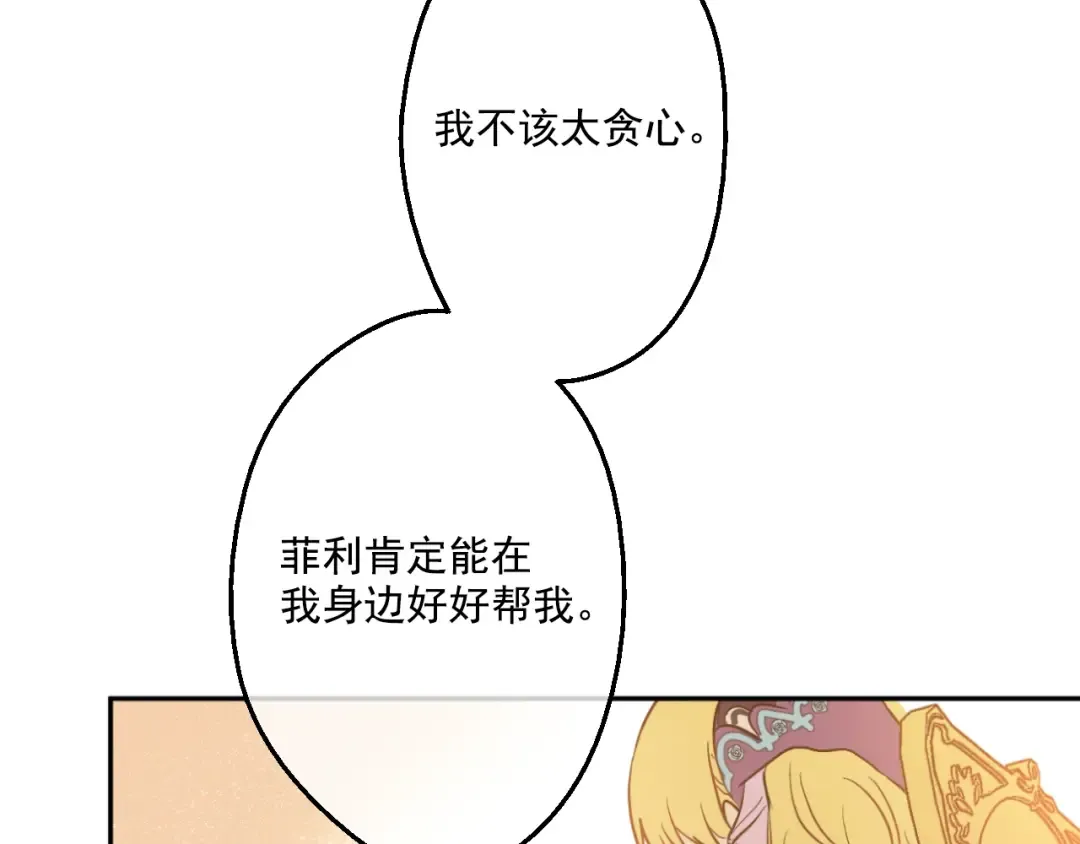 第27话 欲擒故纵！ 第76页