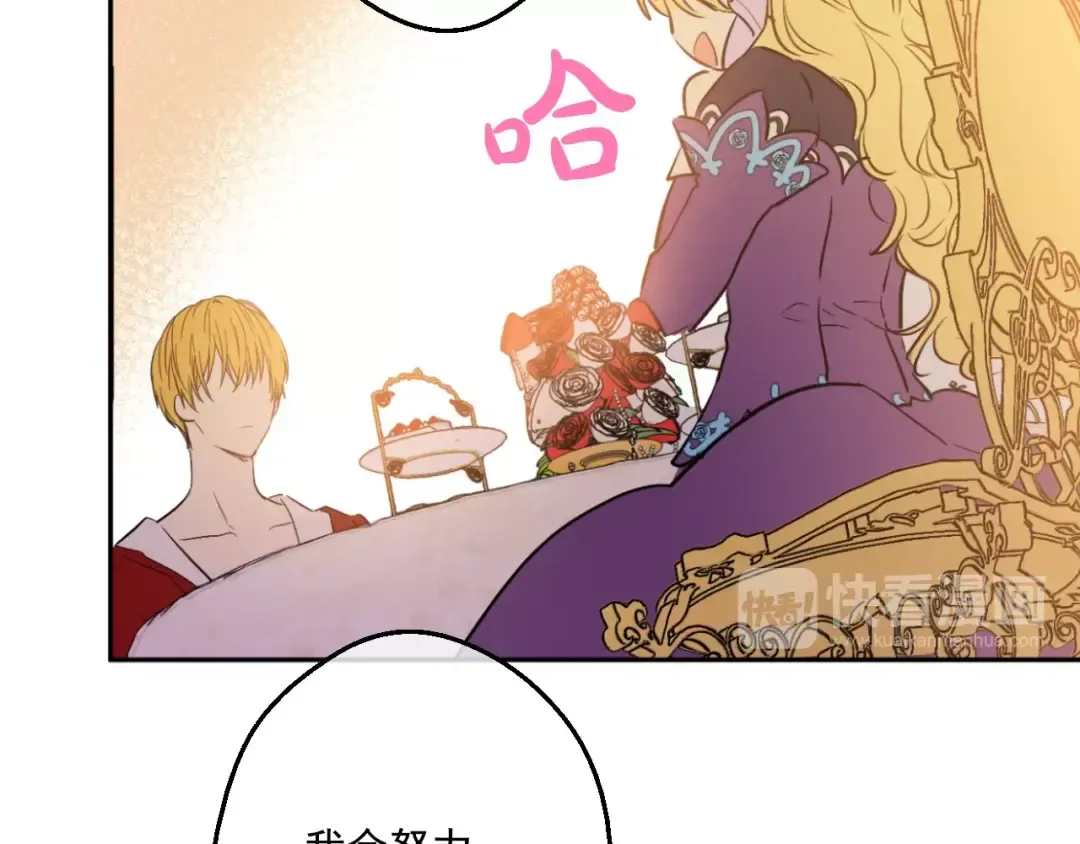 第27话 欲擒故纵！ 第77页