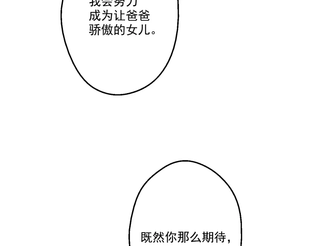 第27话 欲擒故纵！ 第78页