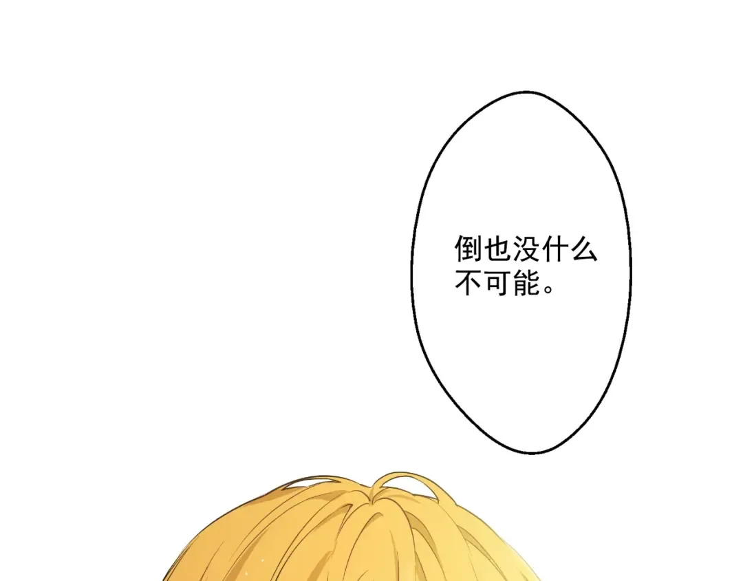 第27话 欲擒故纵！ 第84页