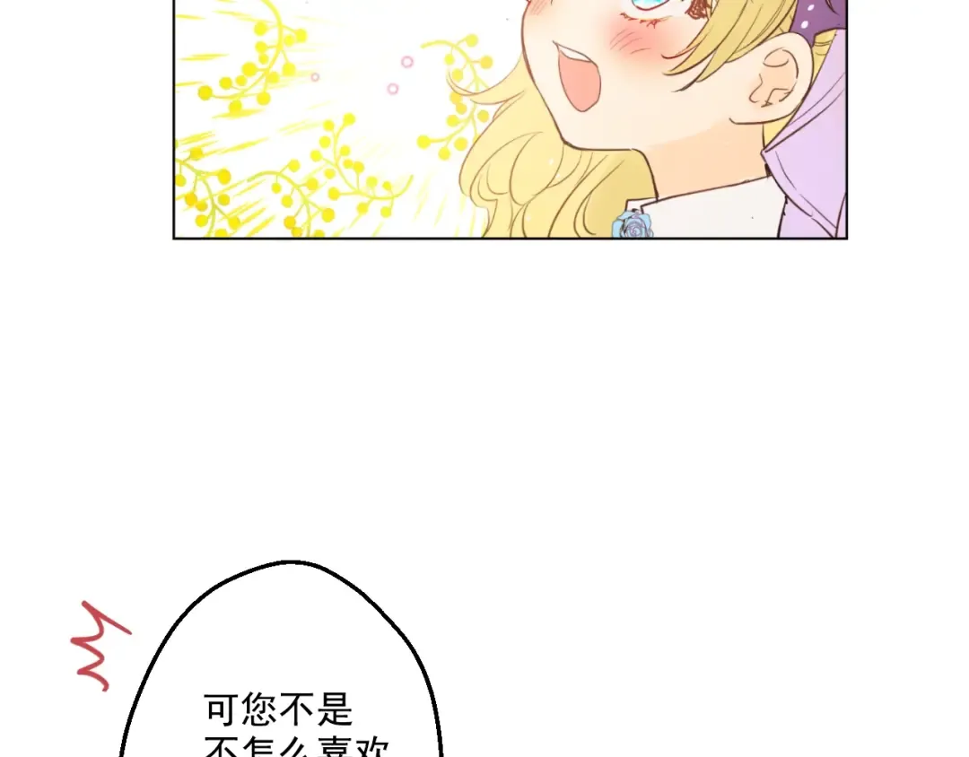 第27话 欲擒故纵！ 第87页