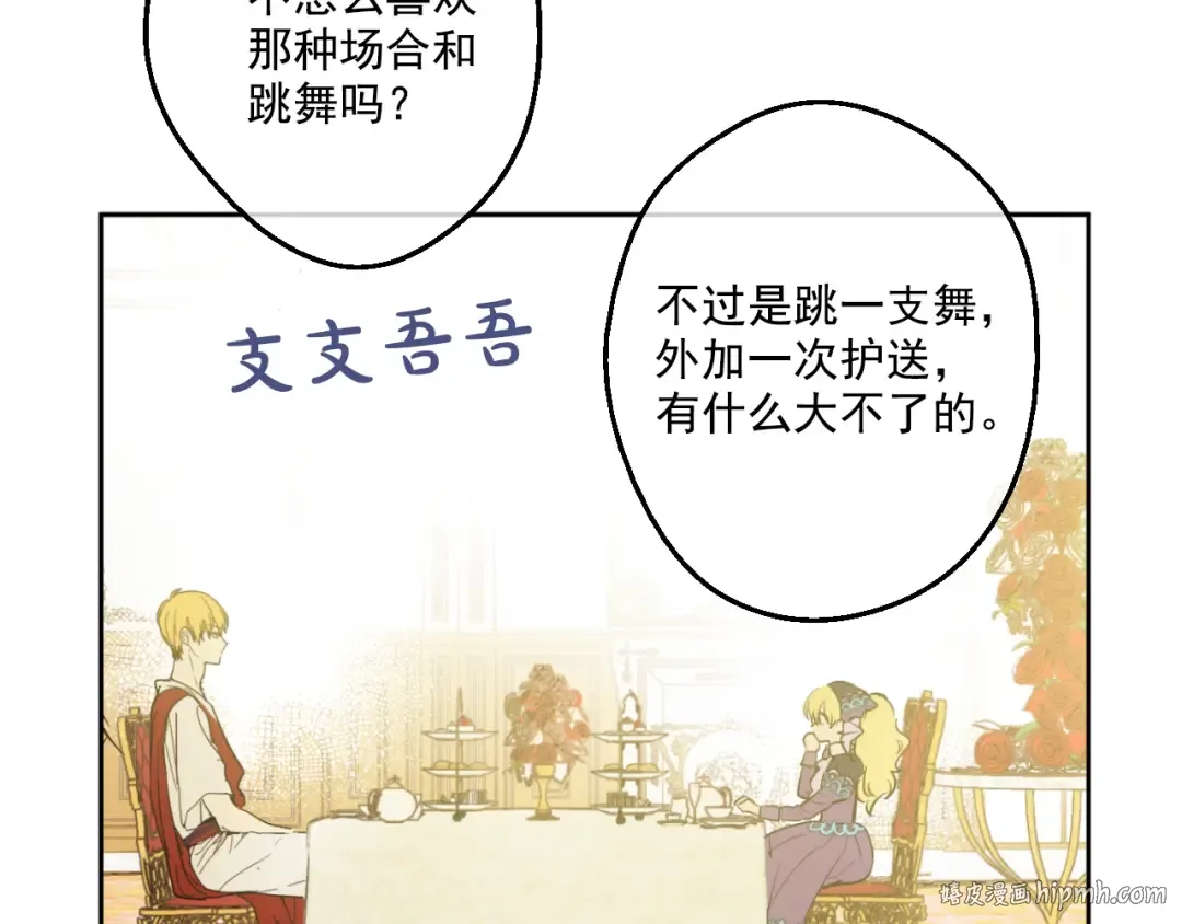 第27话 欲擒故纵！ 第88页