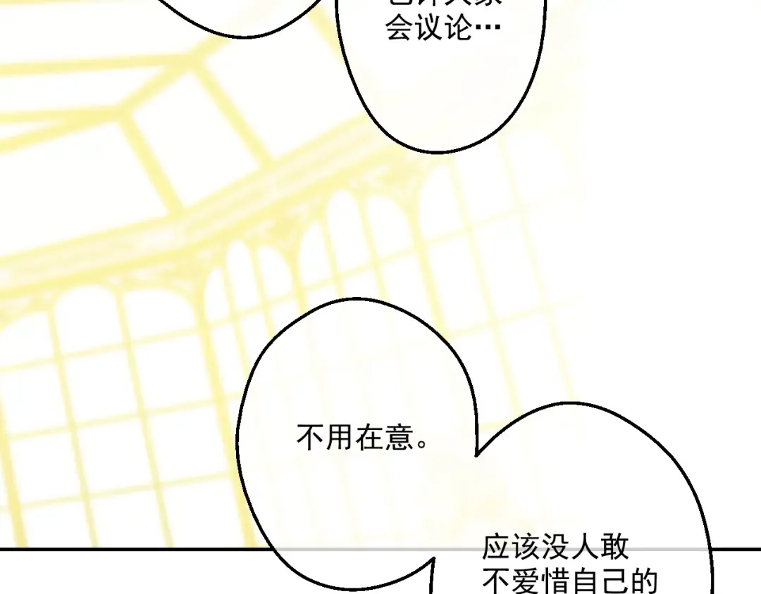 第27话 欲擒故纵！ 第90页