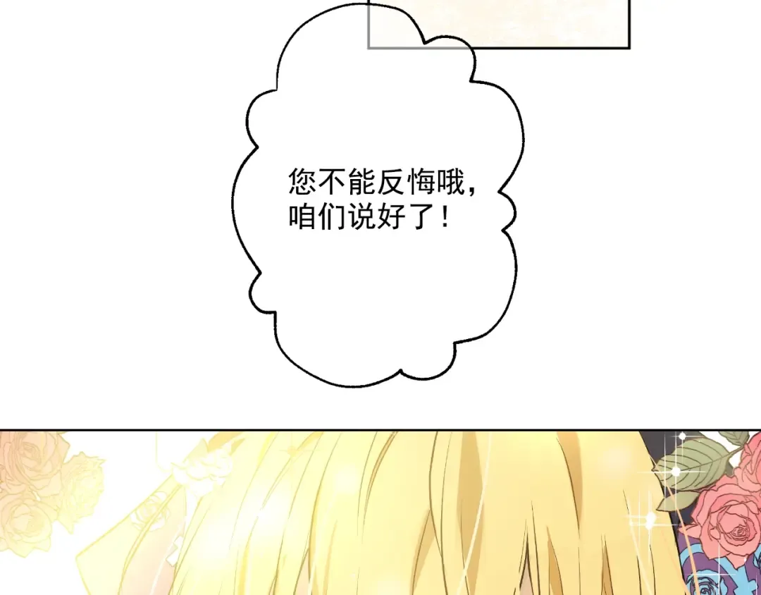 第27话 欲擒故纵！ 第105页
