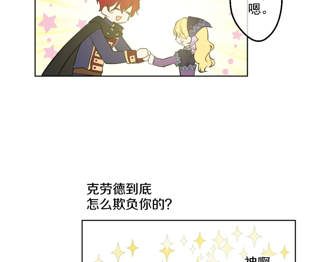 第27话 欲擒故纵！ 第118页