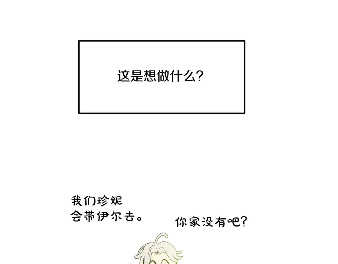 第27话 欲擒故纵！ 第131页