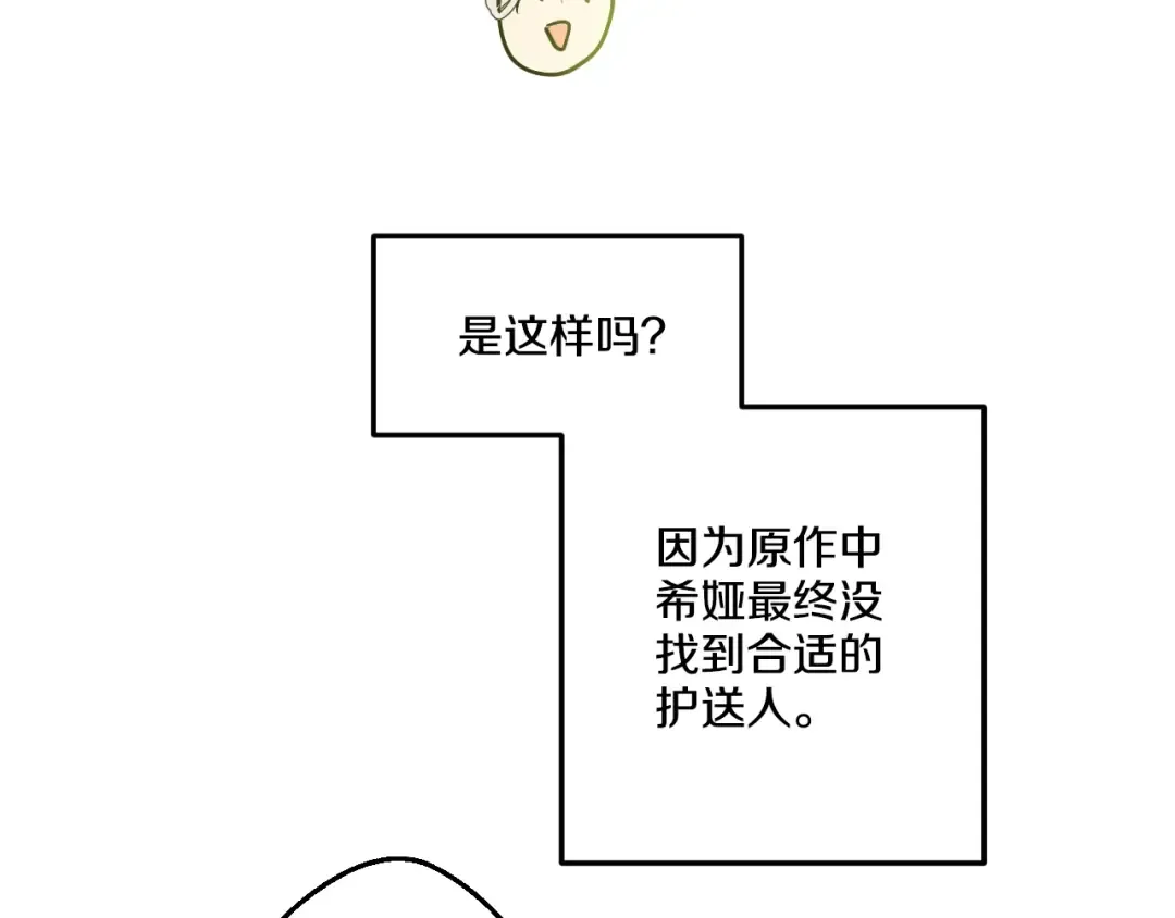 第27话 欲擒故纵！ 第132页