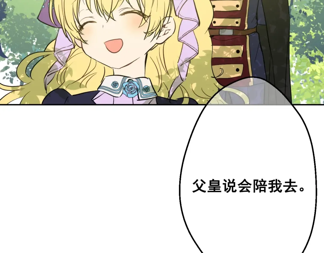 第27话 欲擒故纵！ 第134页