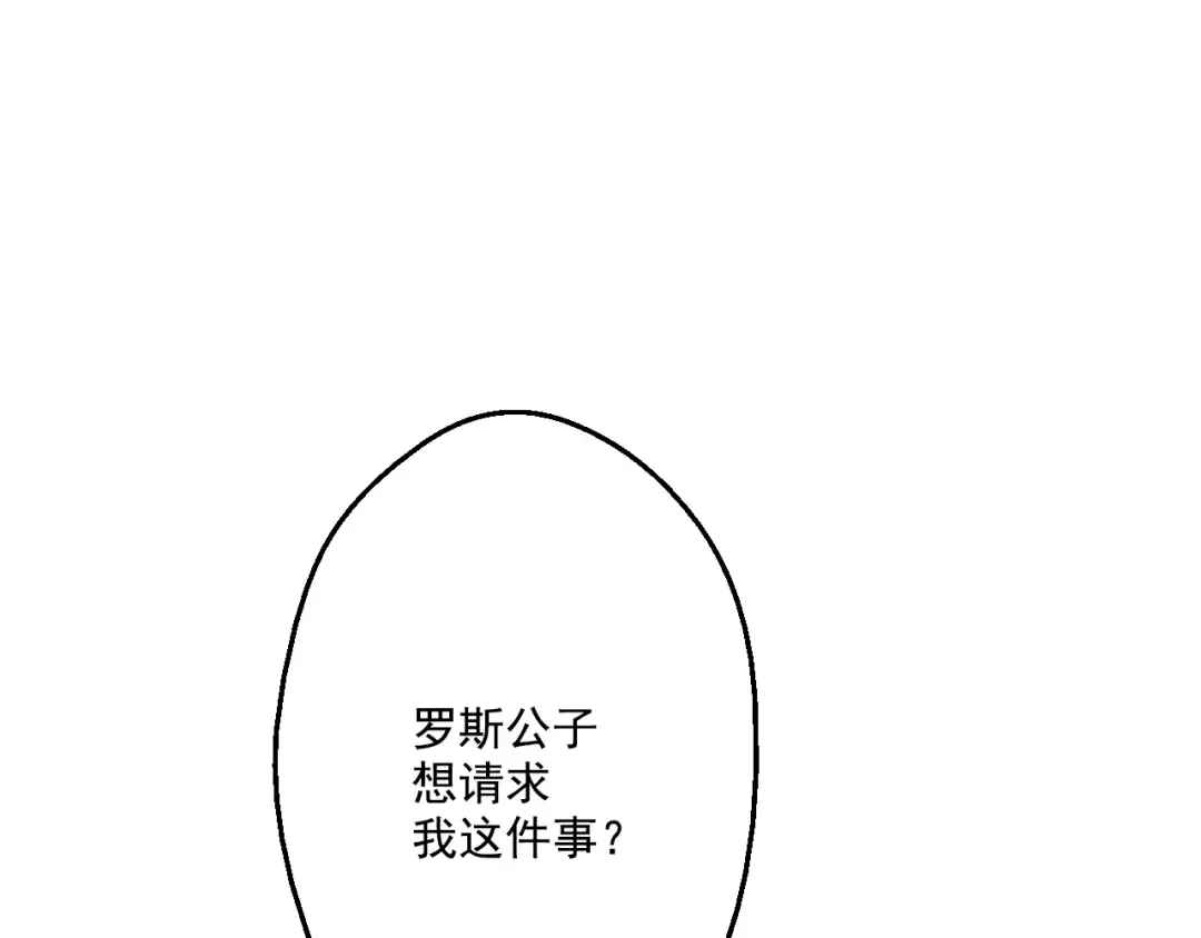 第28话 全帝国的宝贝 第4页
