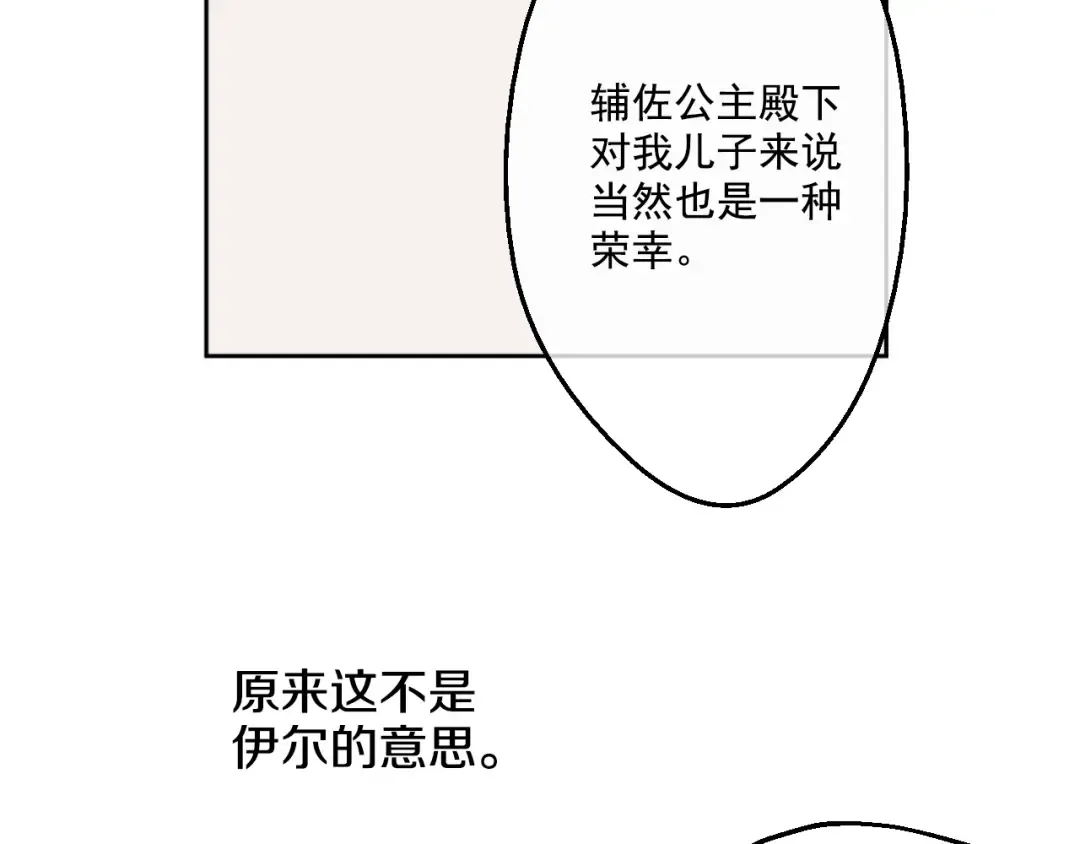 第28话 全帝国的宝贝 第7页