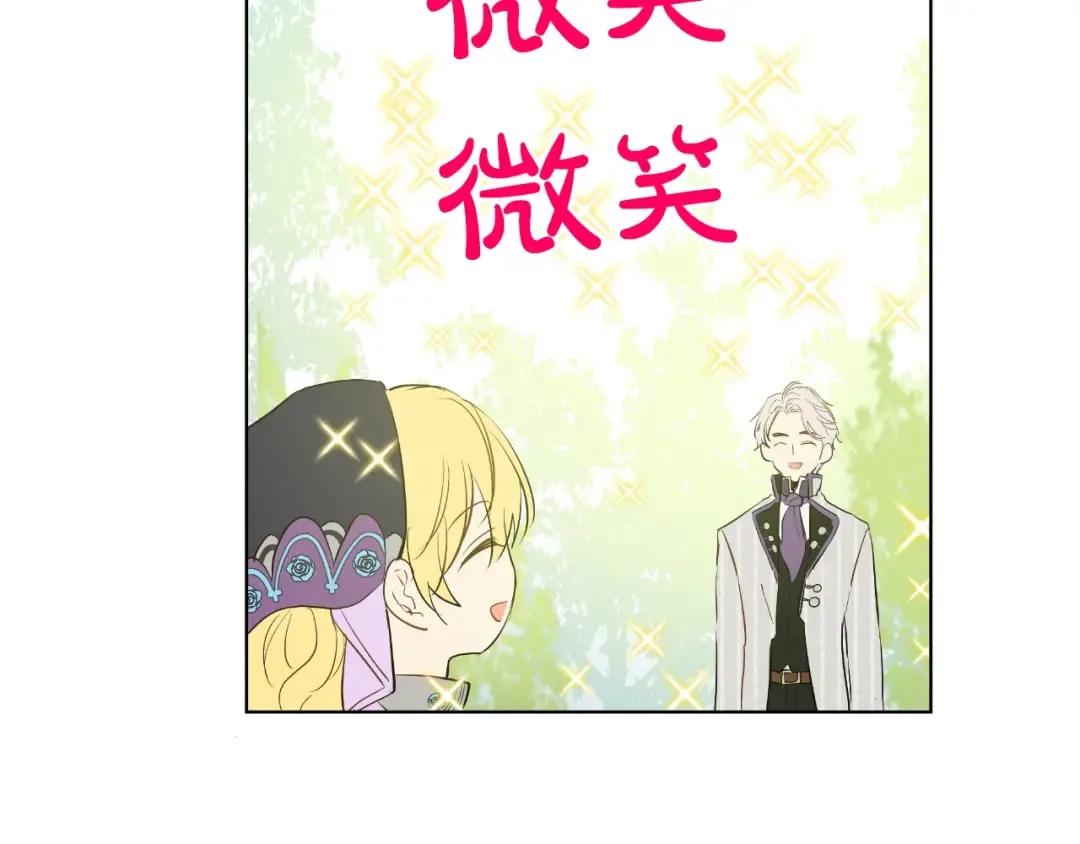 第28话 全帝国的宝贝 第13页