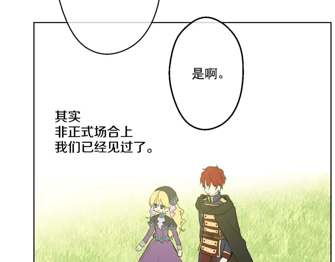 第28话 全帝国的宝贝 第17页