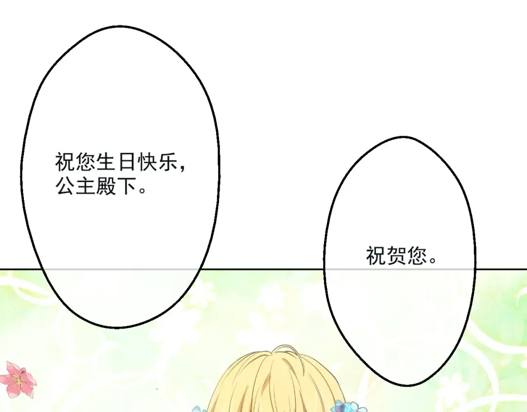 第28话 全帝国的宝贝 第61页