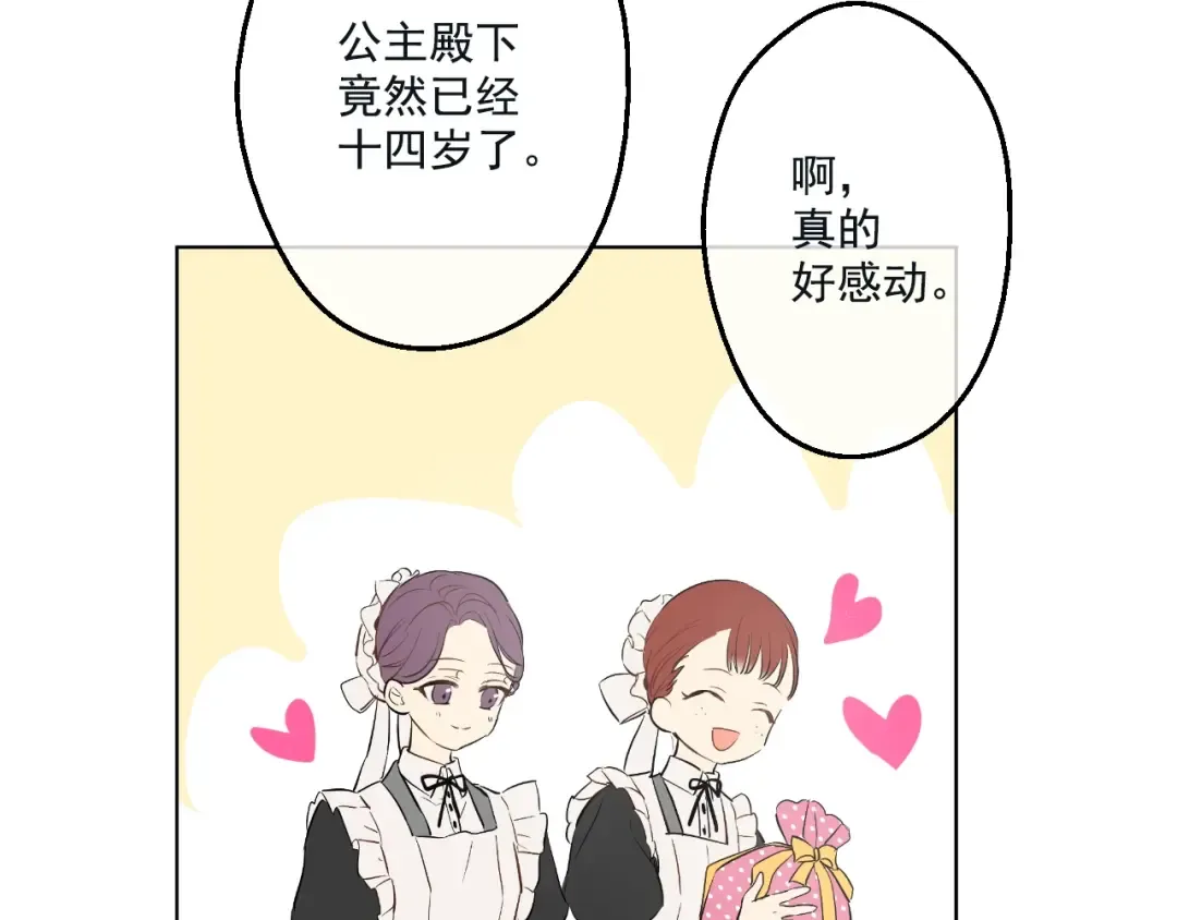 第28话 全帝国的宝贝 第63页