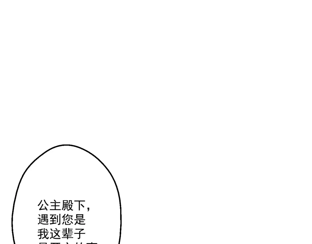 第28话 全帝国的宝贝 第69页