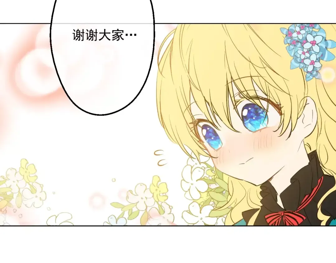 第28话 全帝国的宝贝 第74页