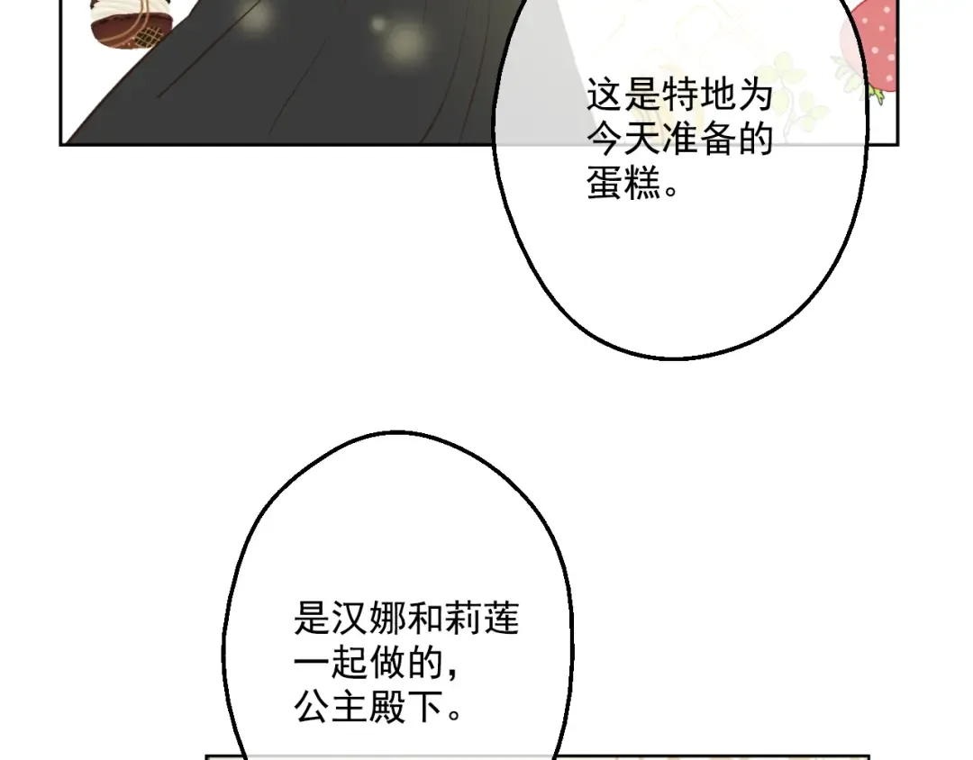 第28话 全帝国的宝贝 第77页