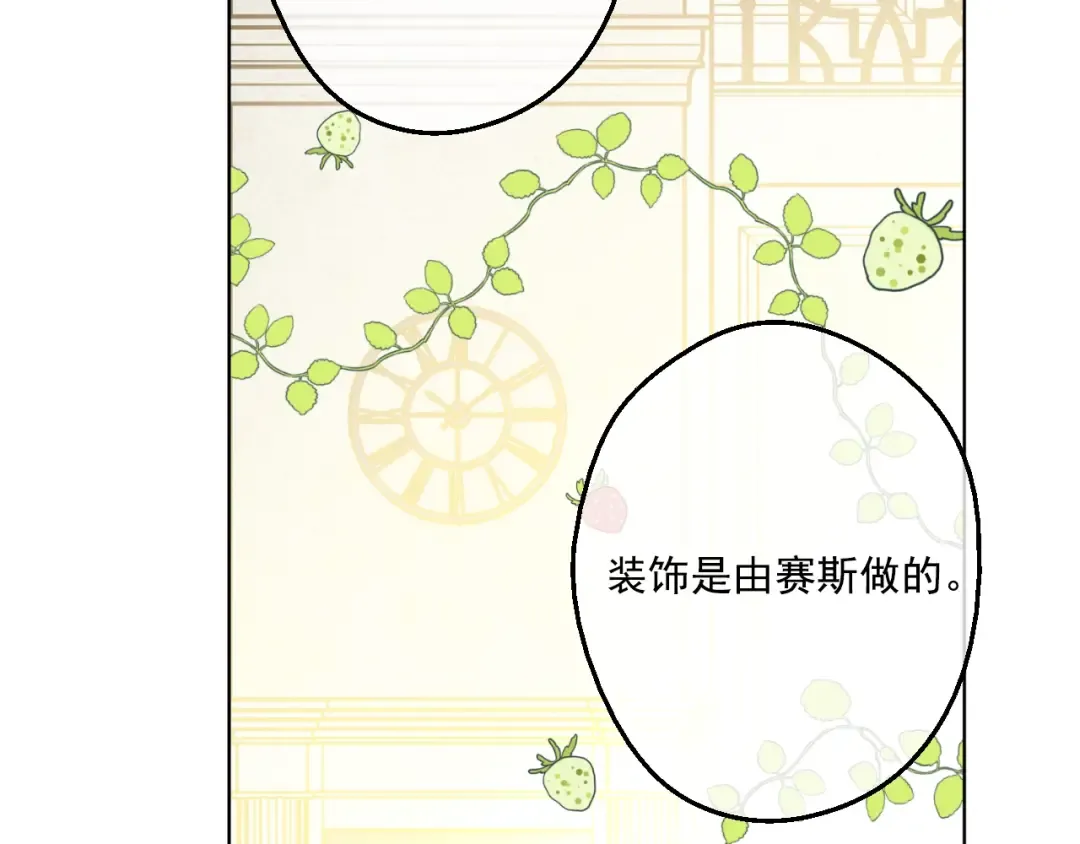 第28话 全帝国的宝贝 第78页