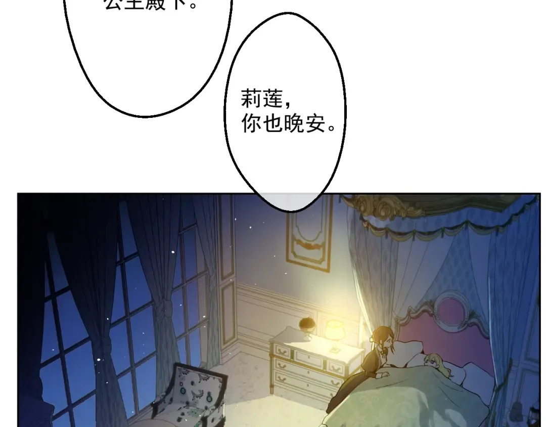 第28话 全帝国的宝贝 第81页
