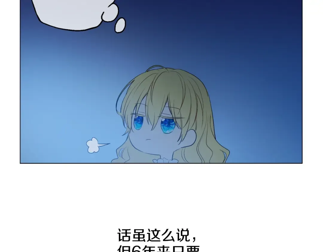 第29话 舞会进行时 第3页