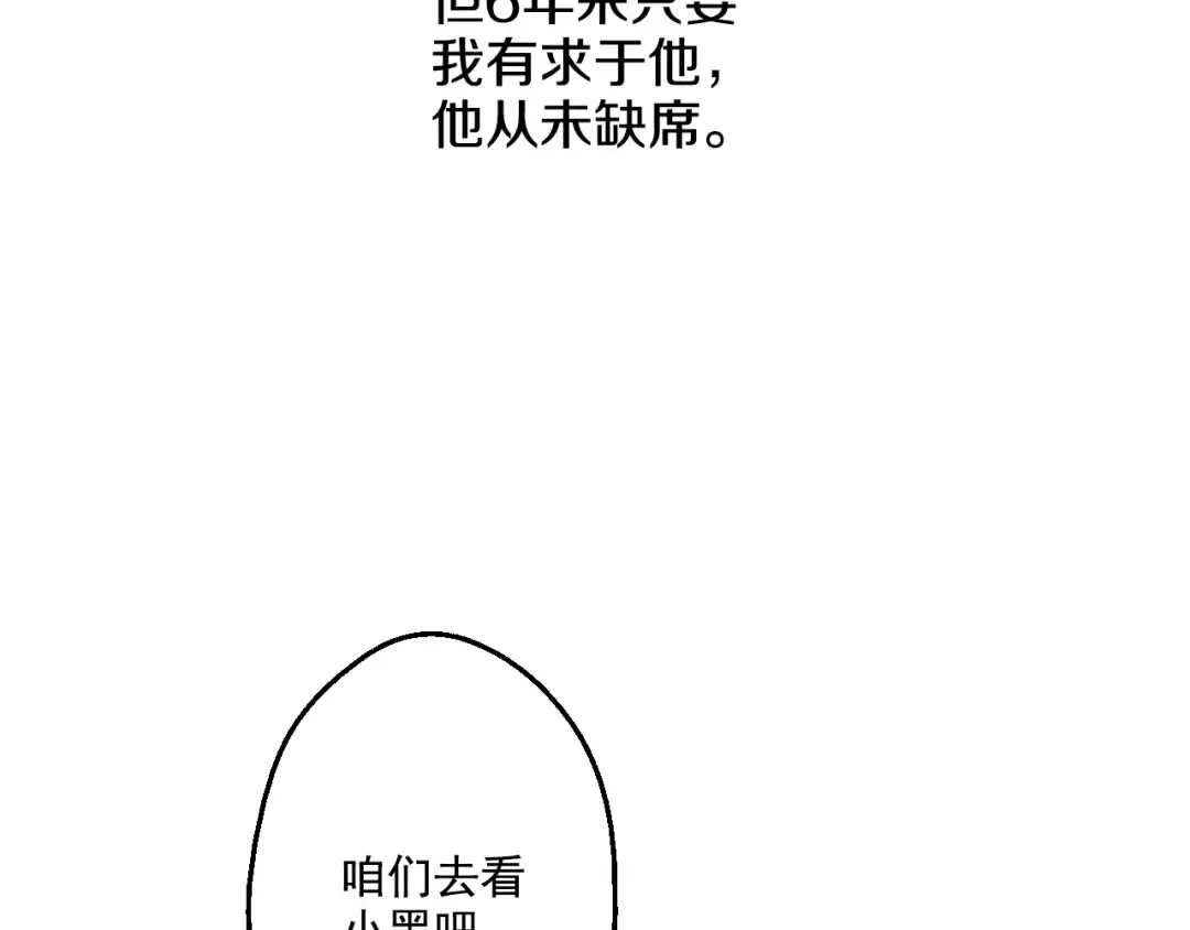 第29话 舞会进行时 第4页