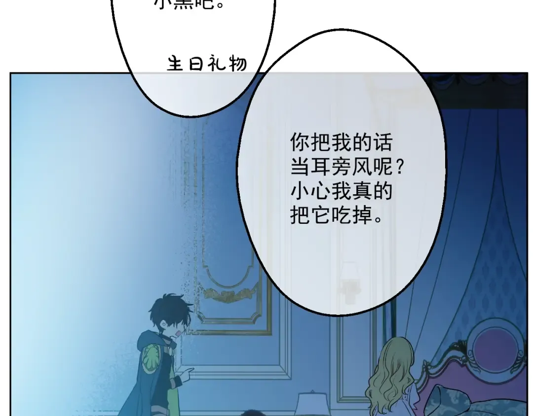 第29话 舞会进行时 第5页