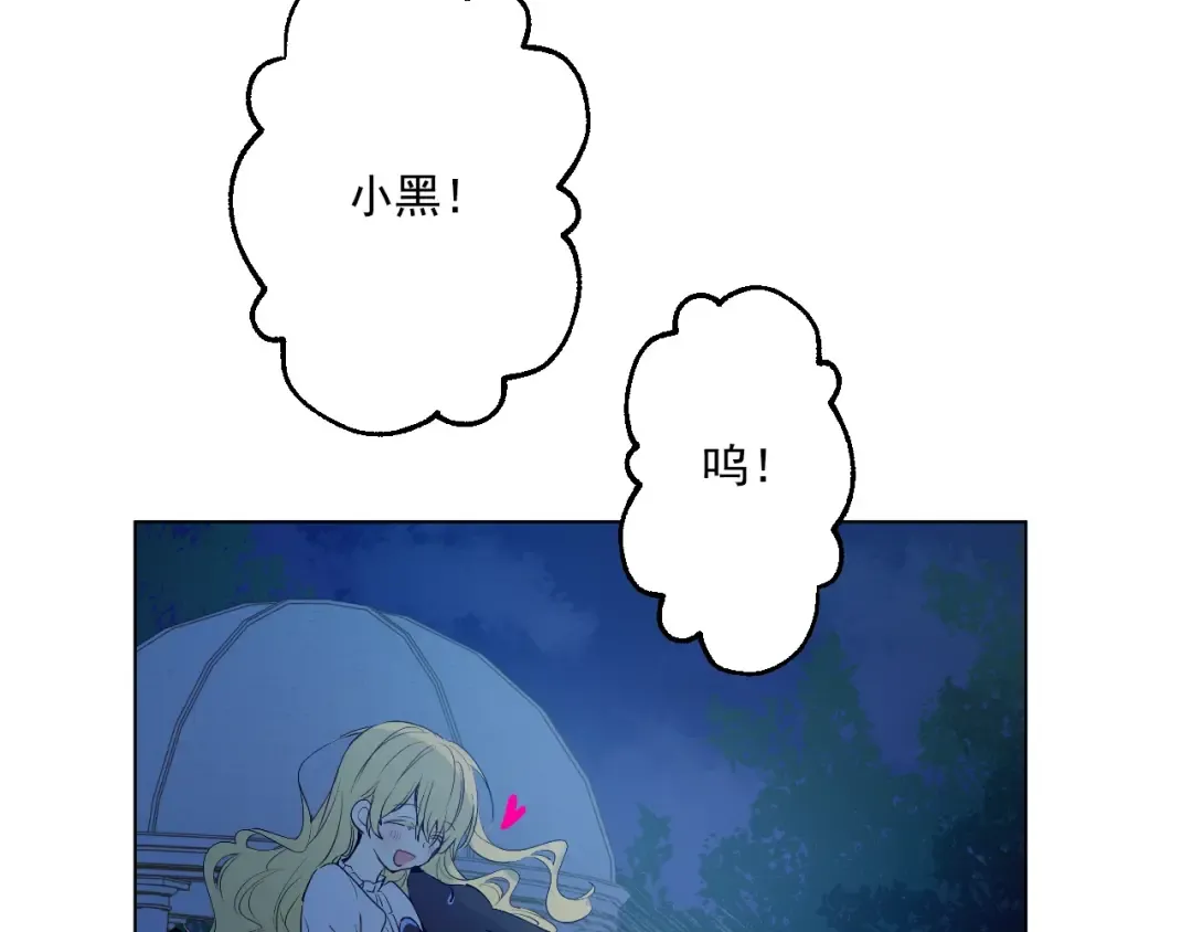 第29话 舞会进行时 第11页