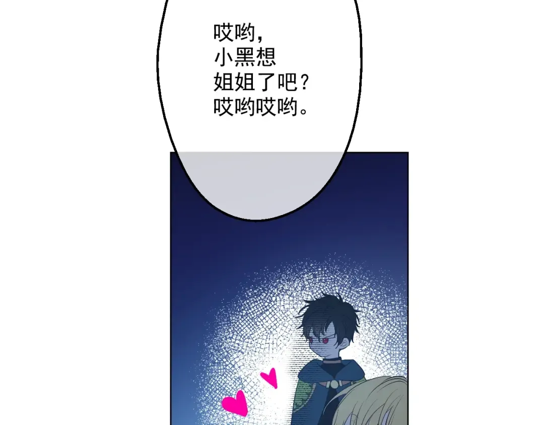 第29话 舞会进行时 第13页